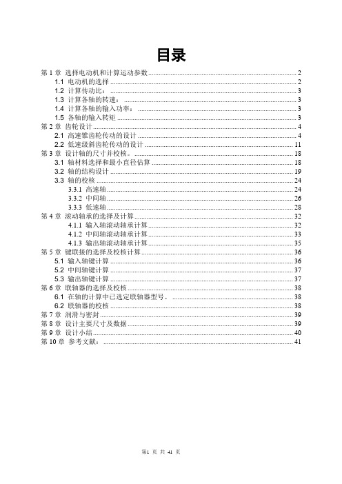 2019二级圆锥圆柱斜齿轮减速器说明.doc