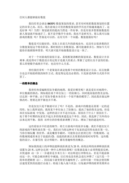 谈谈网络游戏的数值设计