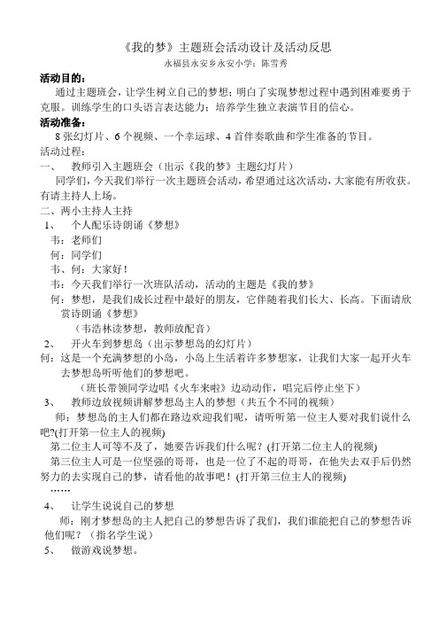《我的梦》主题班会