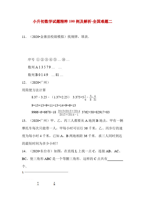 小升初数学试题精粹100例及解析-全国难题二