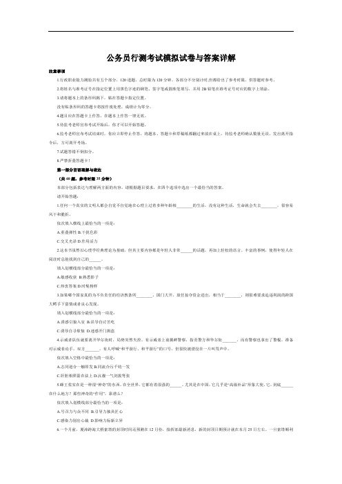 公务员行测考试模拟试卷与答案详解.doc