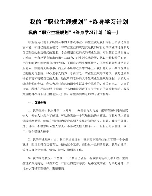 我的“职业生涯规划”+终身学习计划