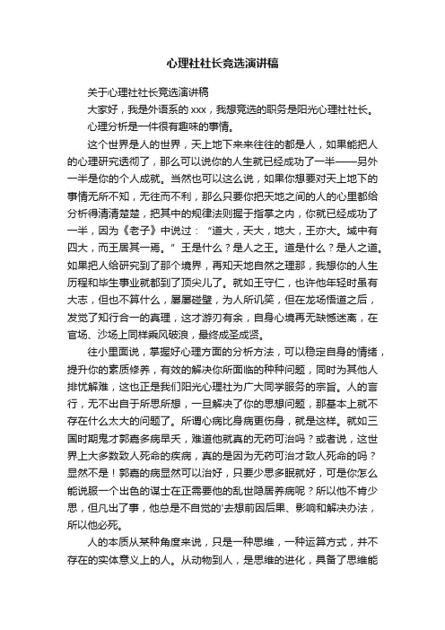 关于心理社社长竞选演讲稿