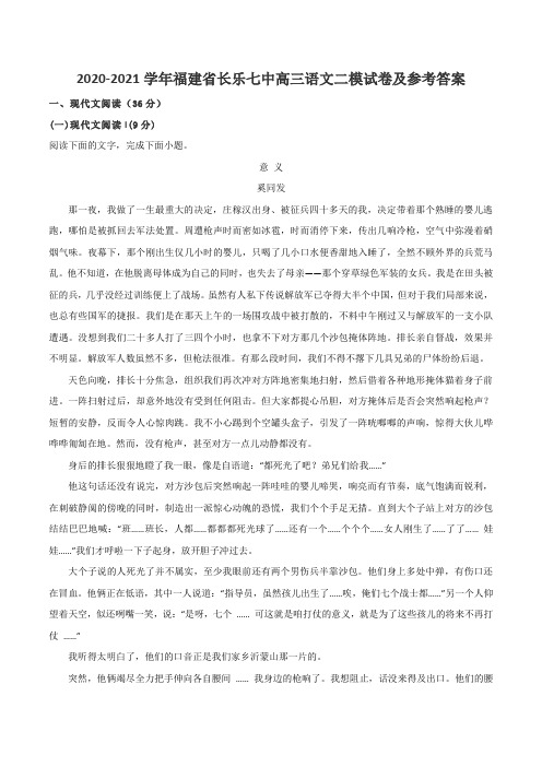 2020-2021学年福建省长乐七中高三语文二模试卷及参考答案