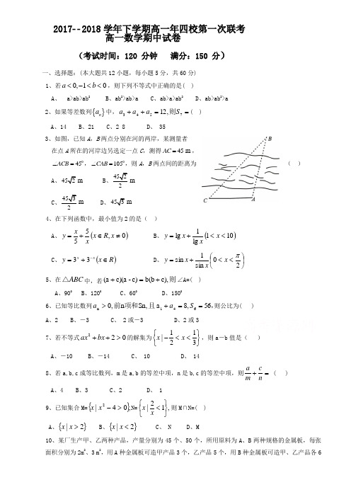 福建省漳州市四校2017-2018学年高一下学期期中联考试题数学有答案