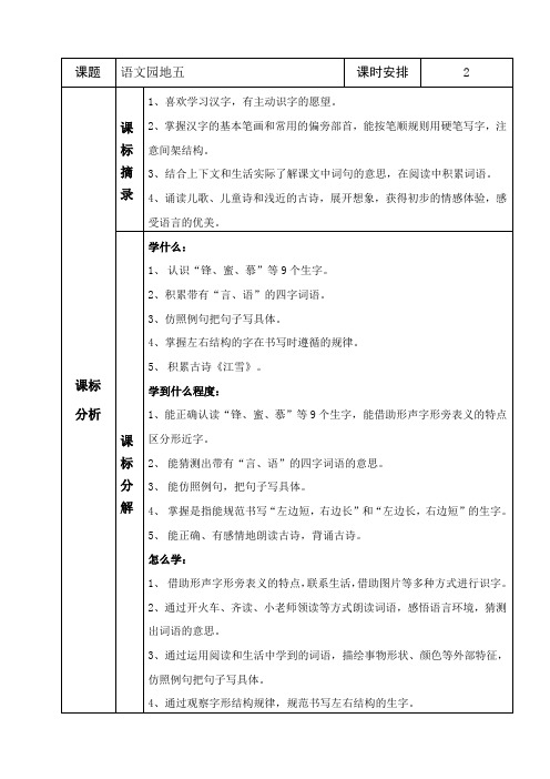 《语文园地五》(教学设计)二年级上册语文统编版