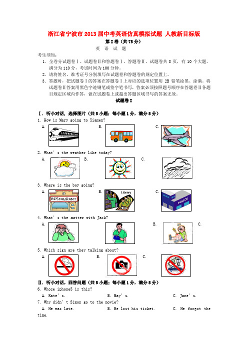 浙江省宁波市中考英语仿真模拟试题 人教新目标版