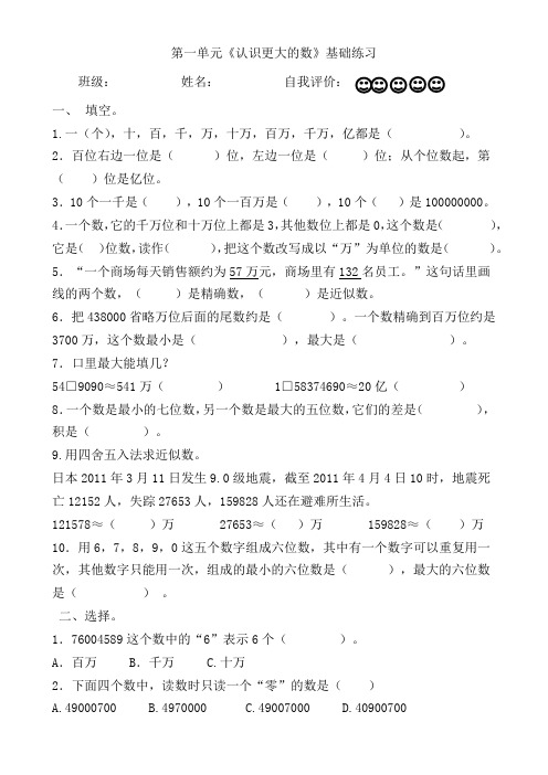 小学四年级数学上册第一单元巩固练习