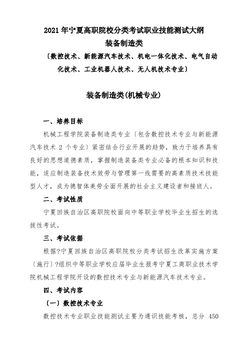 2020年宁夏高职院校分类考试职业技能测试大纲