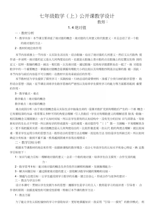 14绝对值(公开课教案)-1.docx