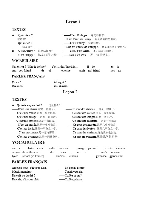 法语公共基础教材1-7单元(吴贤良)