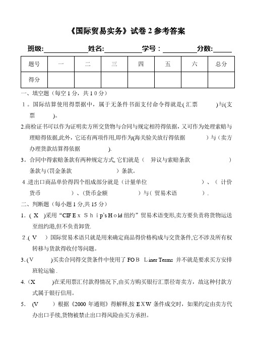 国际贸易实务考题2参考答案