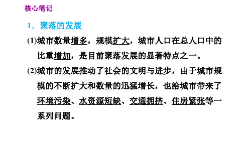 晋教版七年级上册地理习题课件第6章6.2聚落的发展与保护