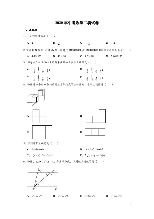 吉林省实验中学繁荣学校2020年中考数学二模试卷(含解析)