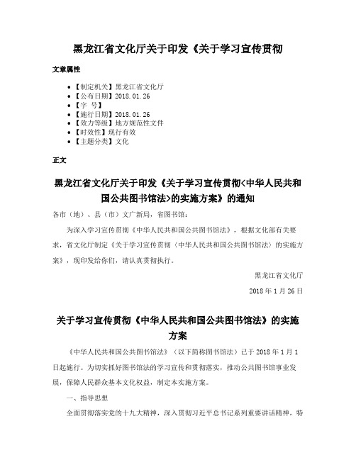 黑龙江省文化厅关于印发《关于学习宣传贯彻