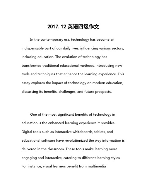 2017.12英语四级作文