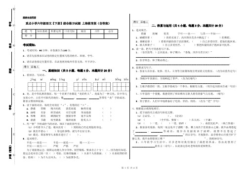 重点小学六年级语文【下册】综合练习试题 上海教育版(含答案)