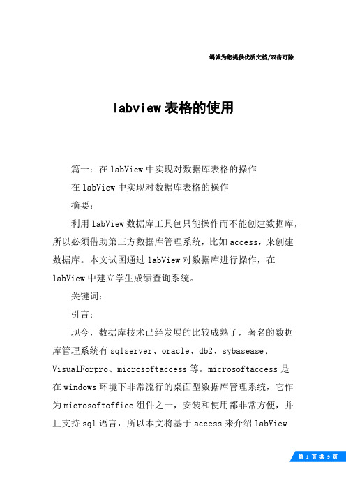 labview表格的使用