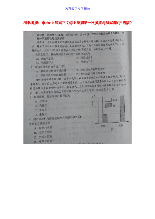 精品高三文综上学期第一次摸底考试试题(扫描版)