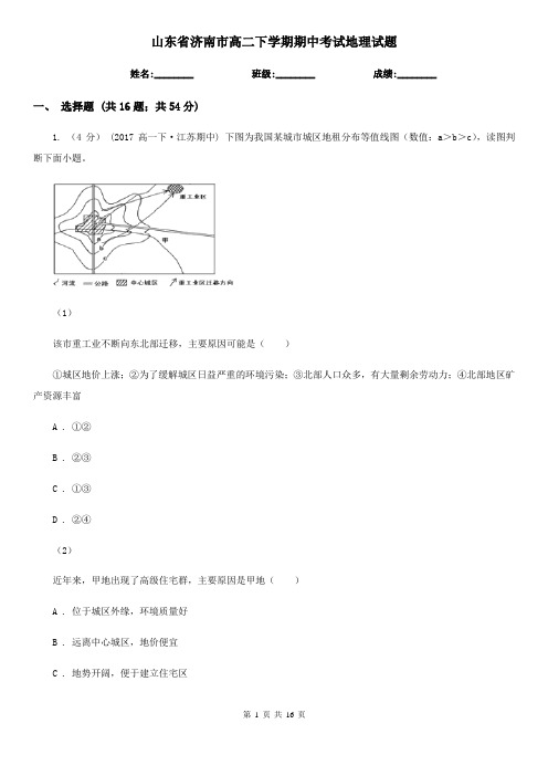 山东省济南市高二下学期期中考试地理试题