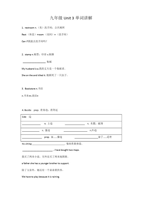 人教九年级unit3单词讲解