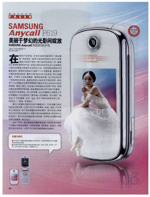 美丽于梦幻的光影间绽放——SAMSUNG Anycall F619时尚手机