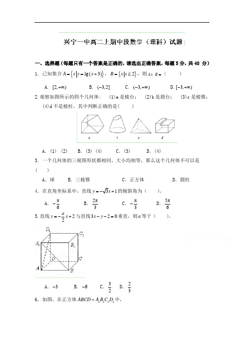 广东省兴宁市第一中学2014-2015学年高二上学期期中段考数学(理)试题