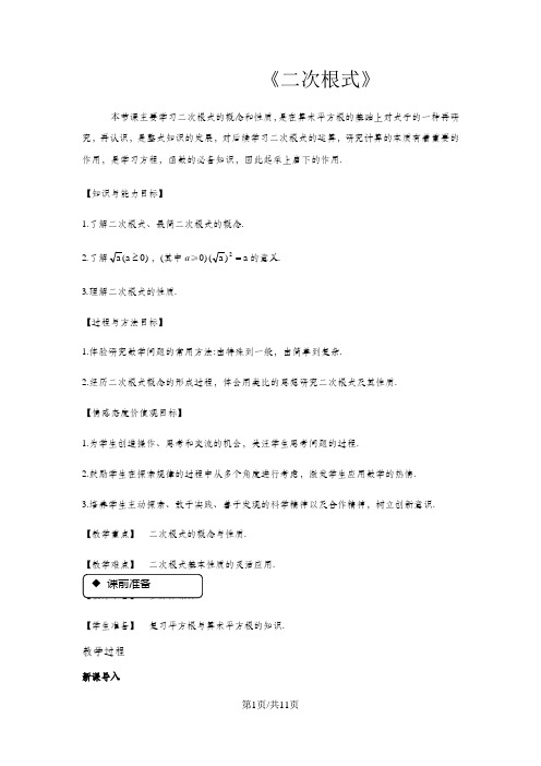 冀教版八年级上册数学15.1《二次根式》