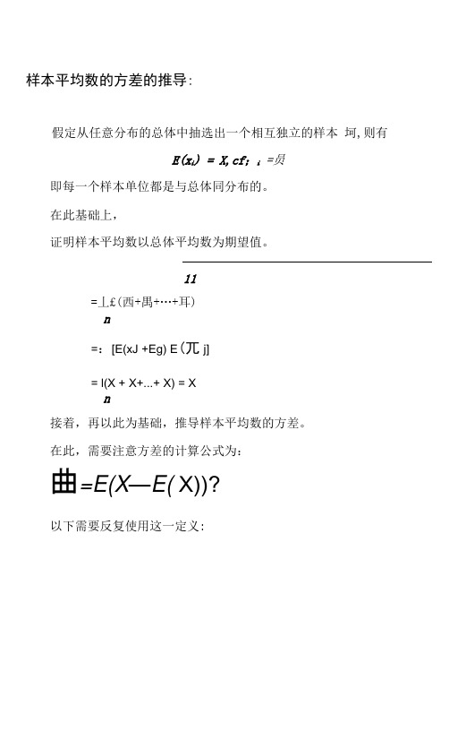 样本平均数的方差的推导