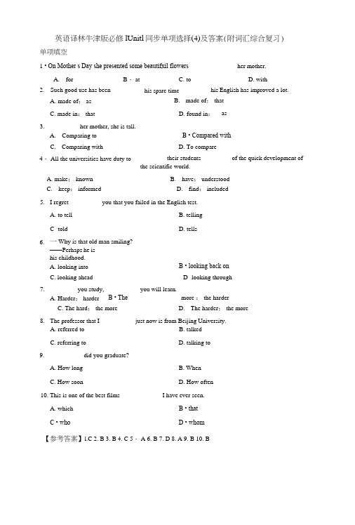 Unit1Schoollife同步单项选择(4)及答案译林牛津版必修1.doc