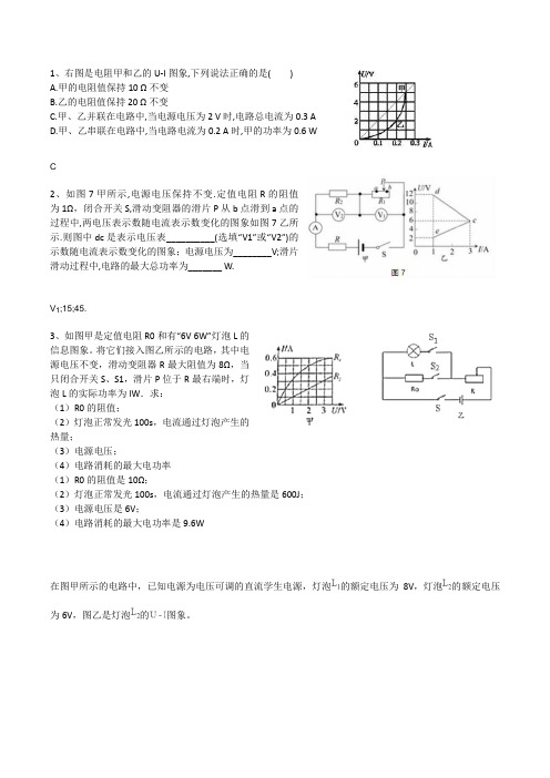 电学图像题