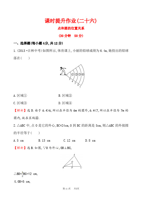 九年级上册数学 课时提升作业(二十六) 24.2.1