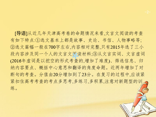 天津市2018届高考语文二轮复习3.1古代诗文阅读课件