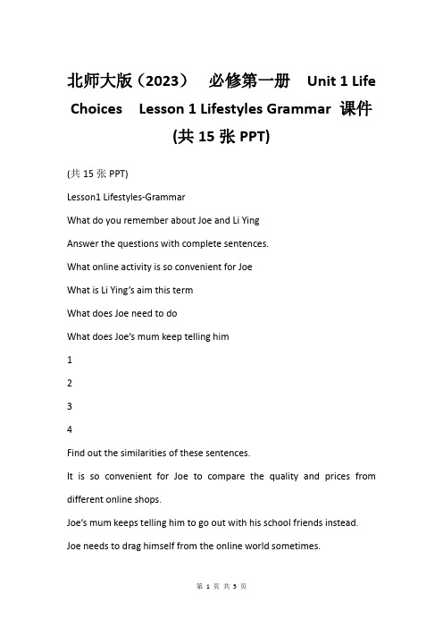 北师大版2023  必修第一册  Unit 1 Life Choices  Lesson 1 Lif