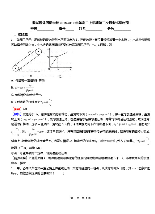 婺城区外国语学校2018-2019学年高二上学期第二次月考试卷物理