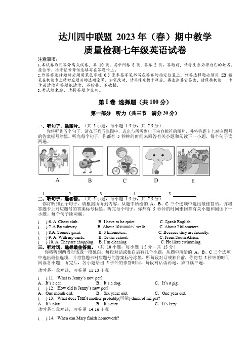 四川省达州市达川区四中联盟2022-2023学年七年级下学期4月期中英语试题