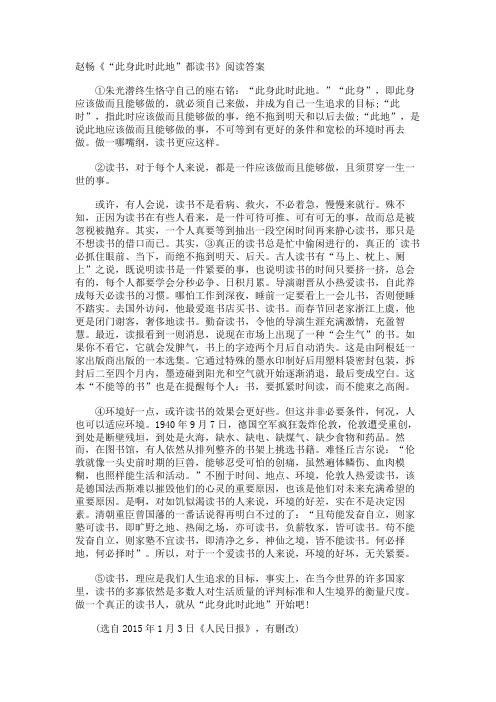 赵畅《此身此时此地”都读书》阅读答案