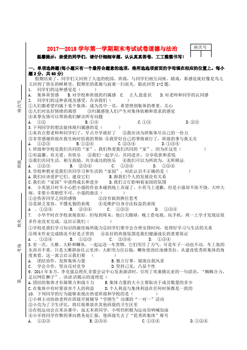 甘肃省张掖市临泽县2017-2018学年八年级思品上学期期末考试试题 新人教版