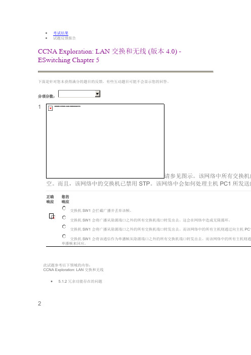 cisco第三学期第5章