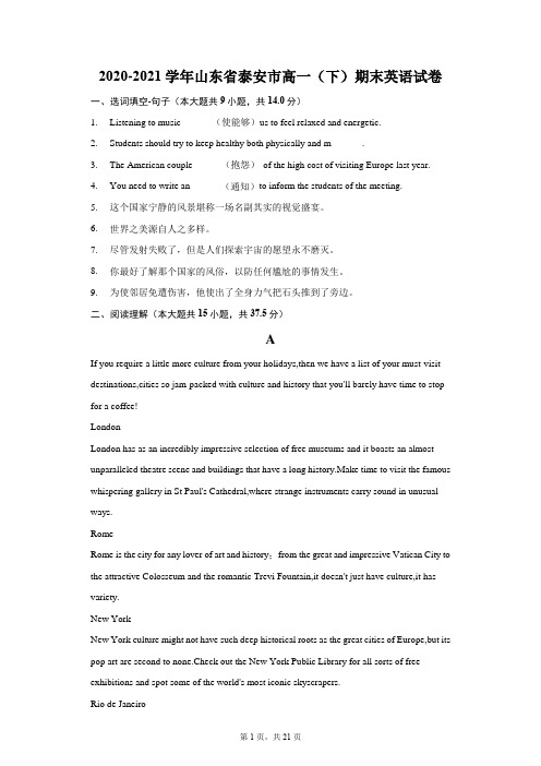 2020-2021学年山东省泰安市高一(下)期末英语试卷(附答案详解)