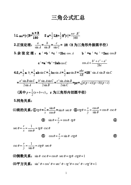 考研数学必备三角函数转换