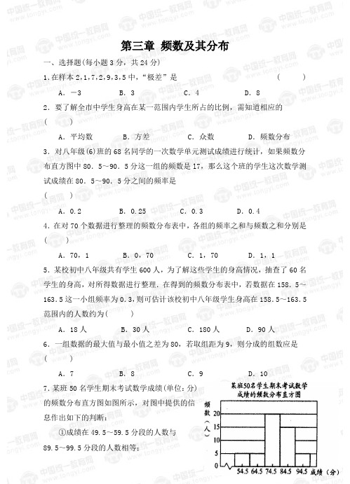 浙教版八年级下册第3章单元复习题及答案