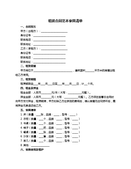 租房合同范本家具清单