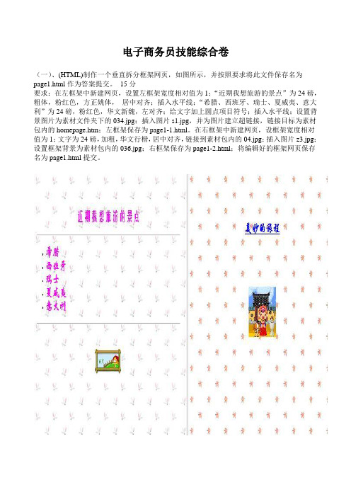 四级电子商务员技能综合卷