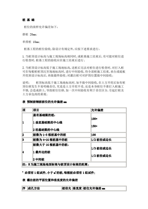 桩基验收标准