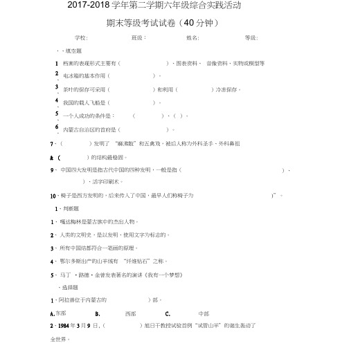 六下综合实践活动试题及答案