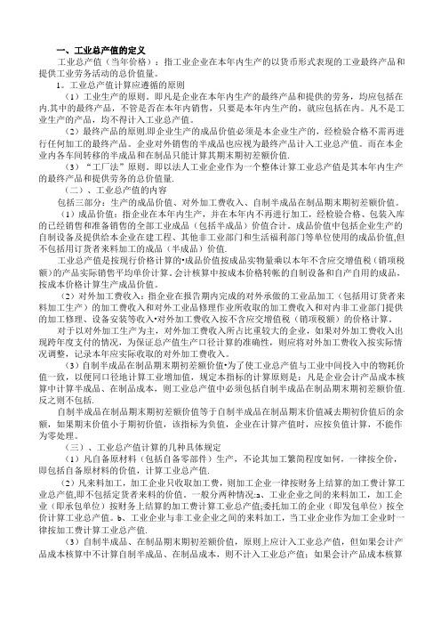 工业企业主要统计报表指标解释