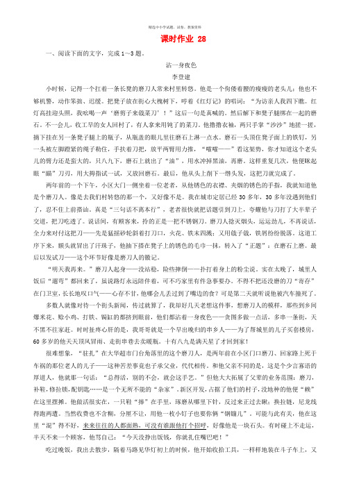 2020版高考语文一轮复习课时作业28含解析