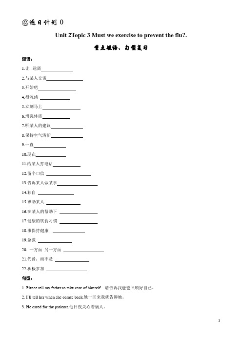 仁爱英语八年级U2T3综合复习讲义