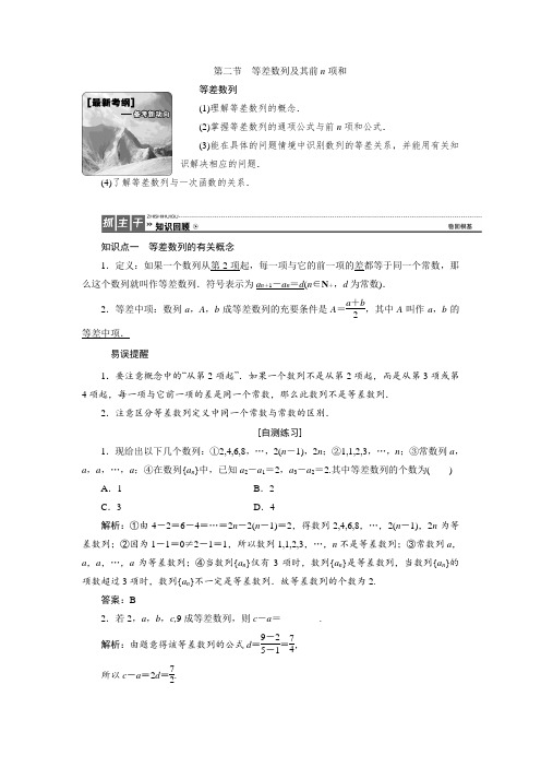 高三数学人教版A版数学(理)高考一轮复习教案：5.2 等差数列及其前n项和 Word版含答案